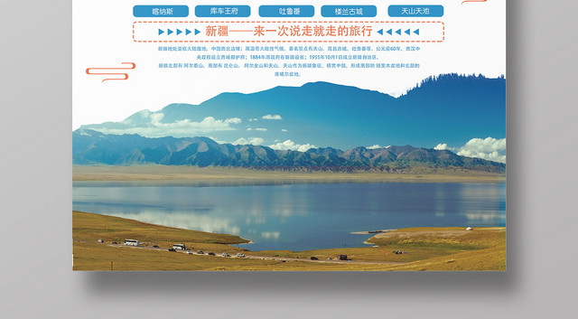 简约创意新疆旅游促销海报