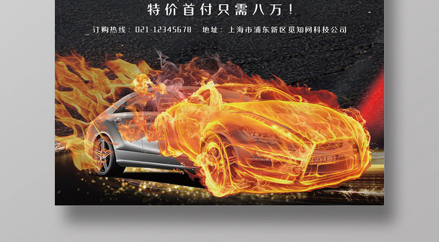 炫酷黑色新品发布全新跑车震撼发布宣传海报