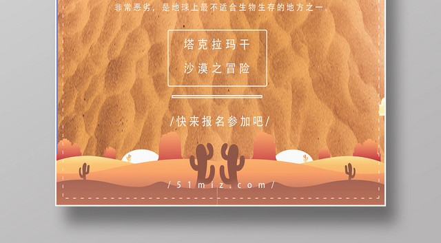 创意新疆旅游冒险执行宣传海报