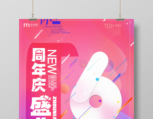 粉色淡雅6周年年庆盛典宣传海报