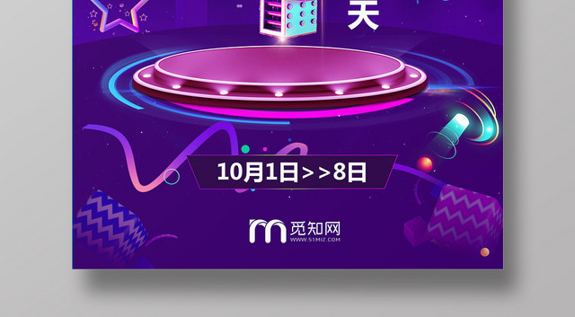 紫色2019年度 盛会倒计时宣传海报