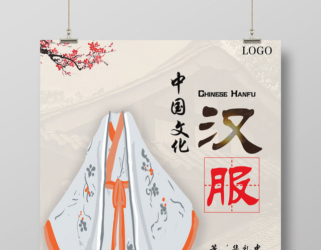 浅黄背景经典风格汉服海报