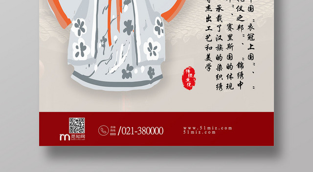 浅黄背景经典风格汉服海报