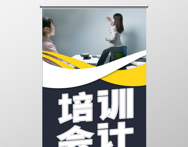 深蓝色商务简约会计培训海报