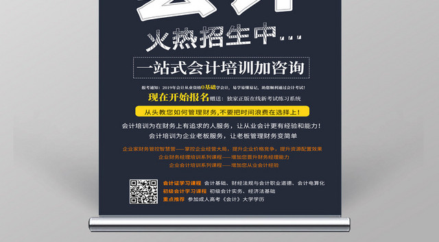 深蓝色商务简约会计培训海报