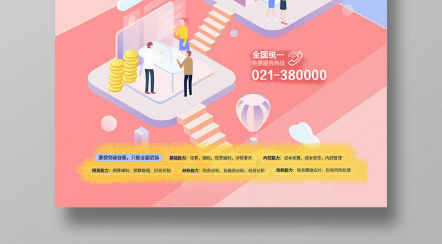 财务会计粉色系25D财务经理特训宣传海报