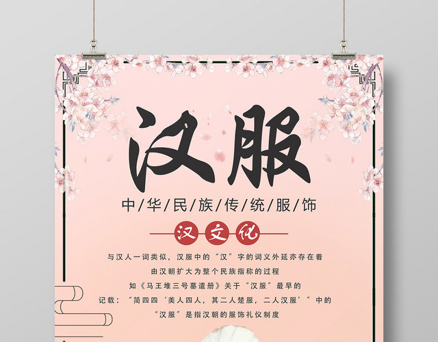 粉色清新中国风花花瓣汉服人物汉服文化汉服海报