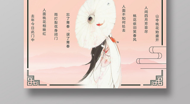 粉色清新中国风花花瓣汉服人物汉服文化汉服海报