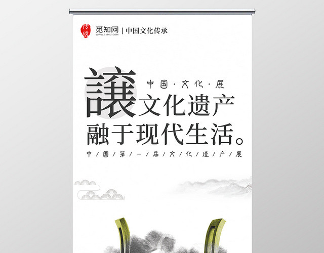 简约中国风匠心文化遗产传承展架易拉宝