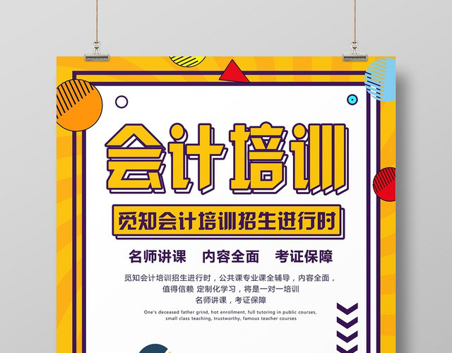 时尚简约财务会计培训招聘海报