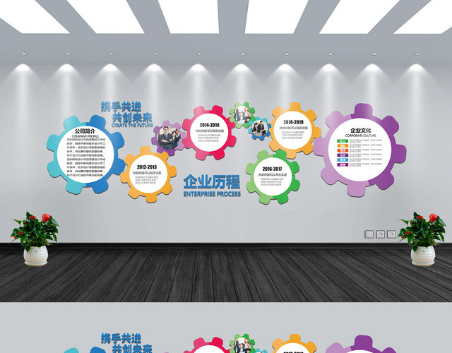 企业历程携手共进卡通齿轮简约风企业文化墙
