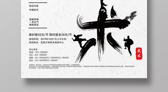 浅白简约风武术培训招生武术海报