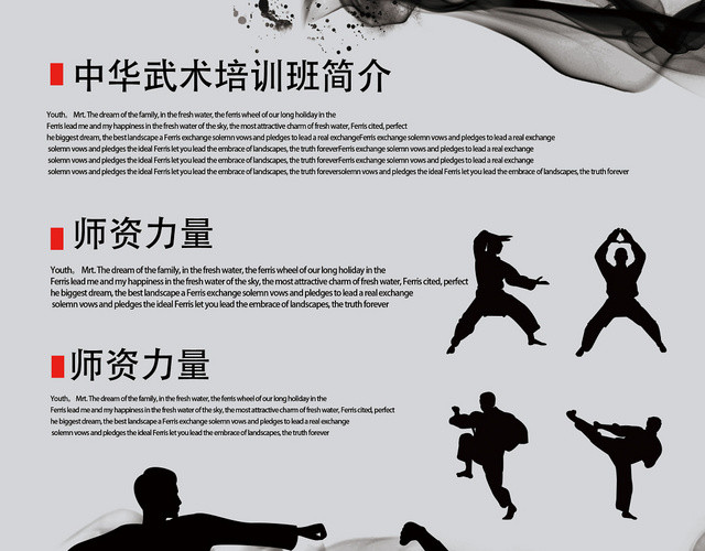 灰色水墨风武术培训招生武术宣传单