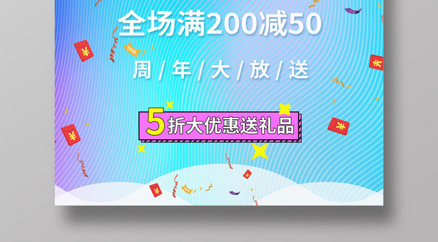 周年庆倒计时活动狂欢倒计时开业盛典海报设计