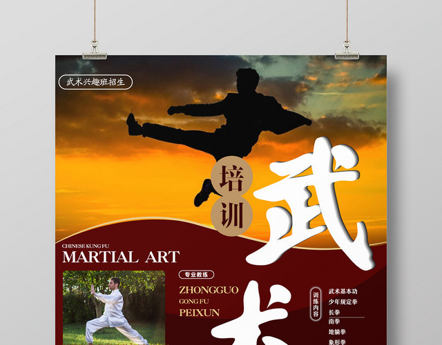 深红色几何简约大气武术培训招生海报