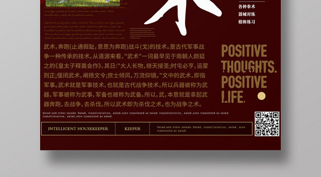 深红色几何简约大气武术培训招生海报