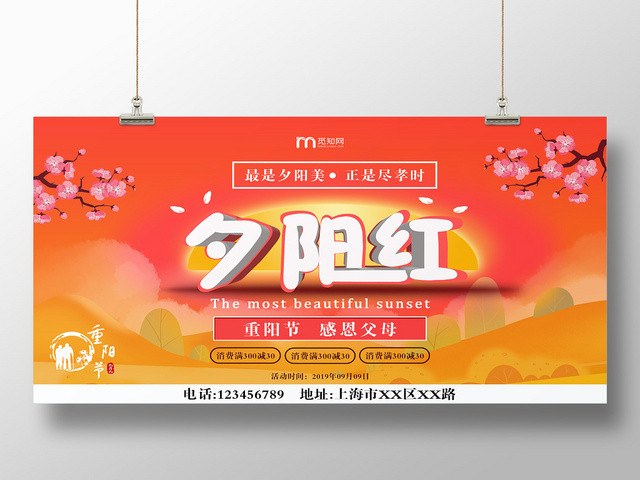橘黄色简单大气夕阳红宣传展板