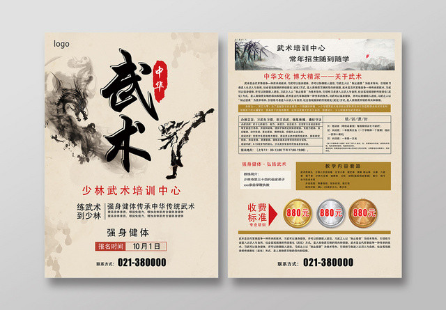 浅黄色经典风武术培训招生武术宣传单