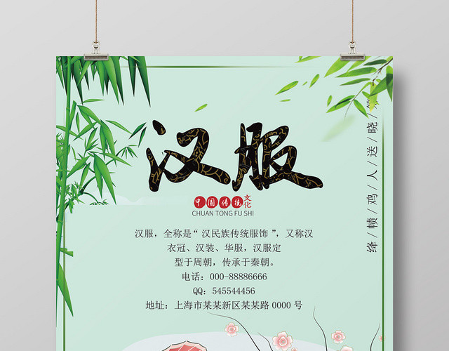 墨绿色古风汉服海报设计