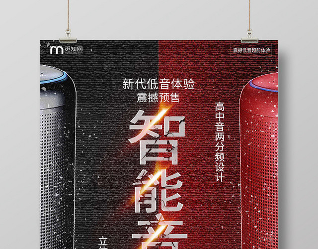 简约大气红色系智能音响产品宣传海报设计
