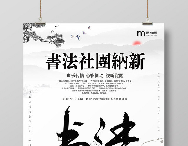 招新纳新简约大气复古风书法社纳新社团纳新社团招生学生会招生海报