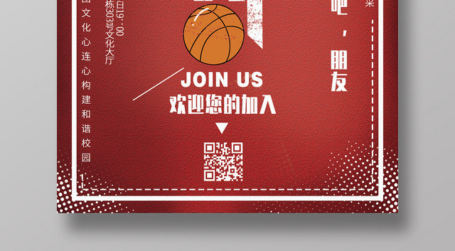 招新纳新简约大气红色系篮球社纳新社团纳新社团招生学生会招生海报