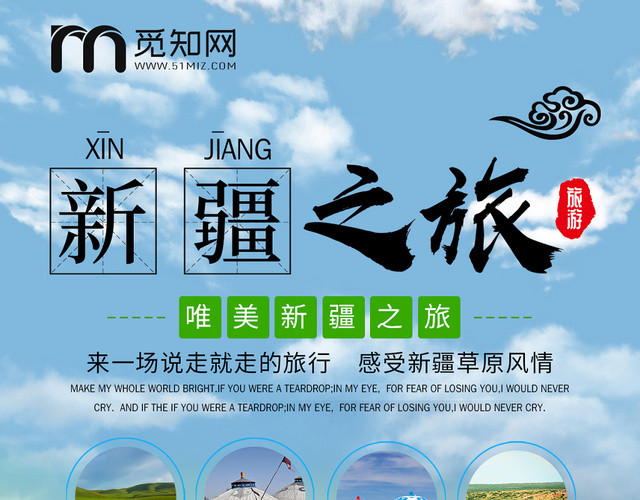 清新唯美风旅游新疆之旅旅游宣传宣传单