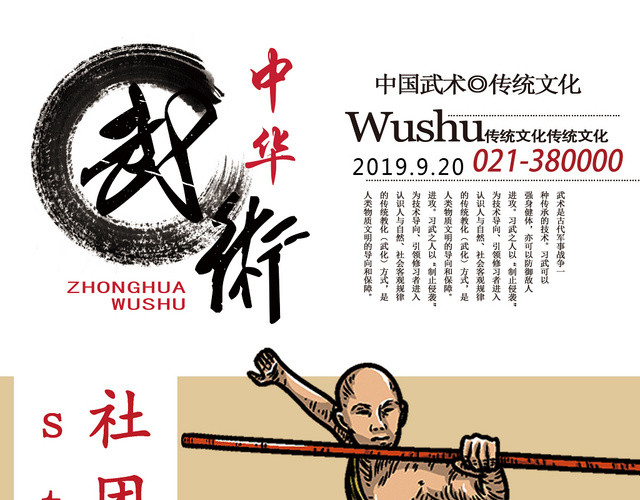 白色底图古风中华武术培训招生武术宣传单
