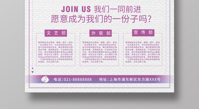 招新纳新简约大气紫色系团纳新学生会招生海报设计