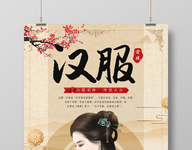 古风简约汉服宣传海报设计