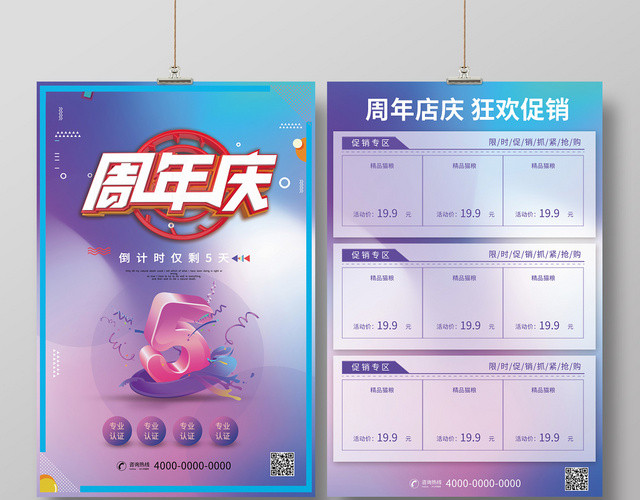 周年庆倒计时海报彩色数字倒计时庆典海报活动