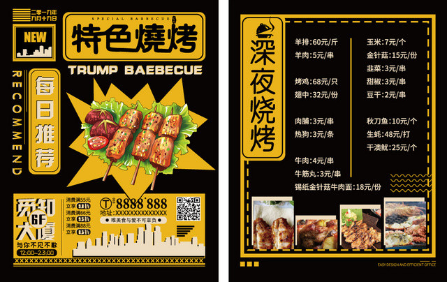 黄黑几何简约扁平风特色烧烤宣传单页