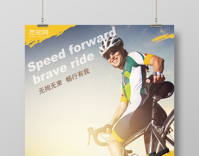 山地自行车锦标赛运动海报