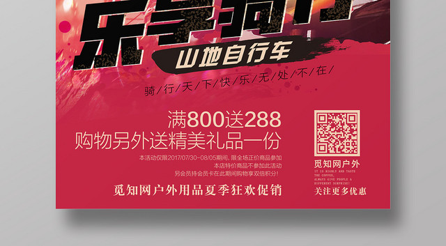 极限运动山地自行车海报