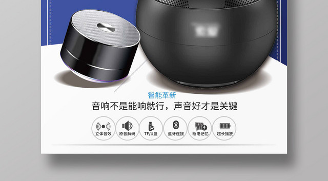 简约大气蓝色系智能音响产品促销音响促销海报