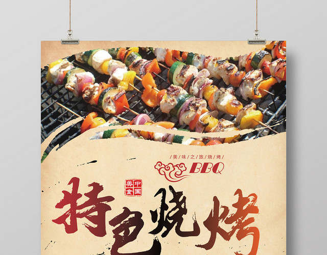 黄色复古风墨迹简约风特色烧烤海报