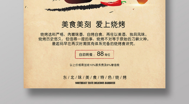黄色复古风墨迹简约风特色烧烤海报