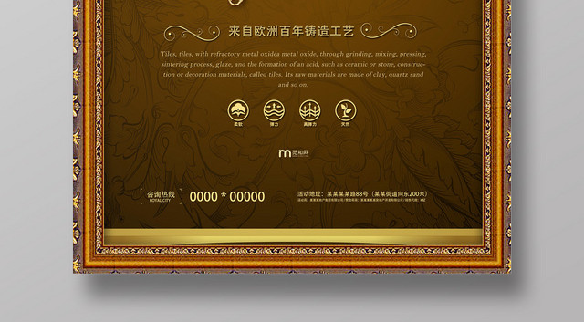 棕色复古精美瓷砖欧式瓷海报