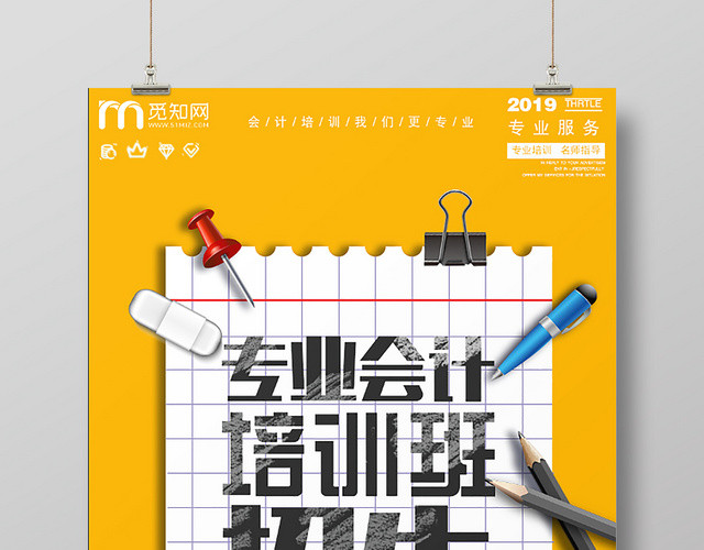 财务会计培训招生海报设计