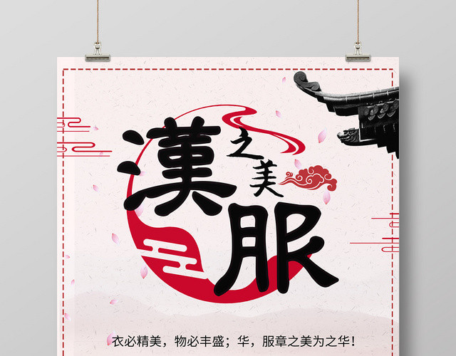 粉色山水风汉服文化传统海报设计