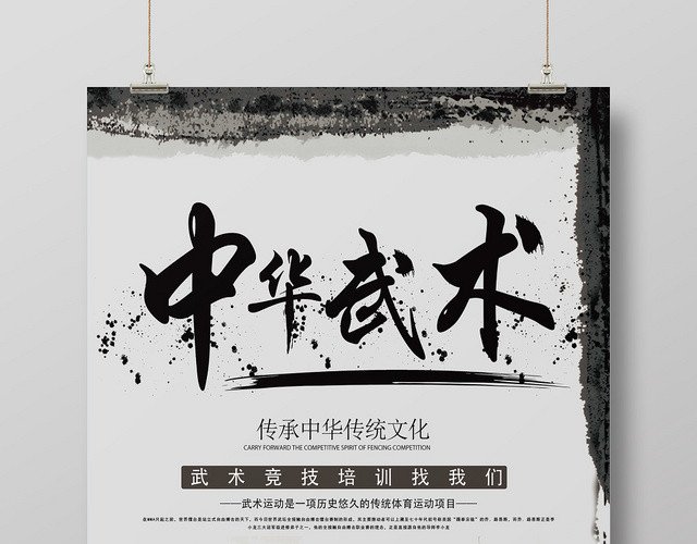 灰色水墨风中华武术培训武术招生海报
