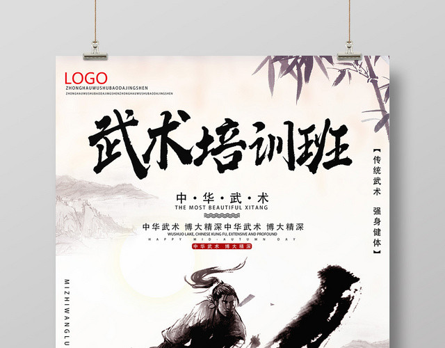 浅白色水墨风武术培训班培训武术招生海报
