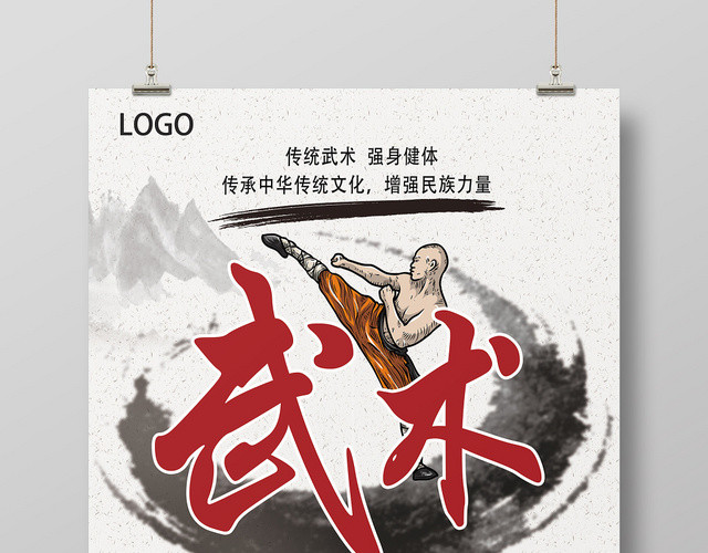 白色水墨风武术培训武术招生海报