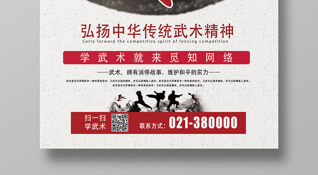 白色水墨风武术培训武术招生海报
