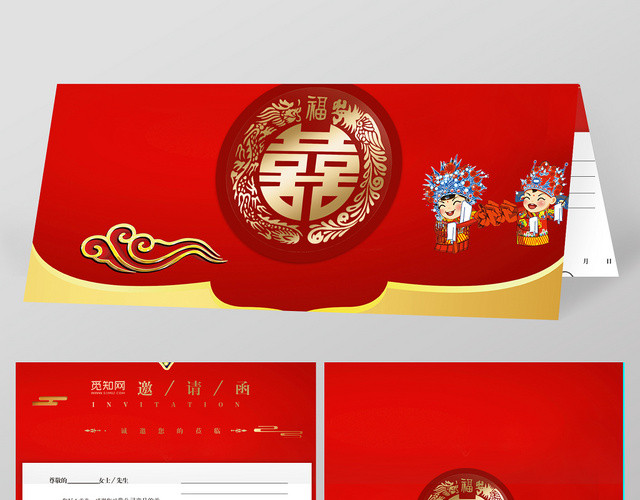 中式婚礼请柬邀请函宣传贺卡