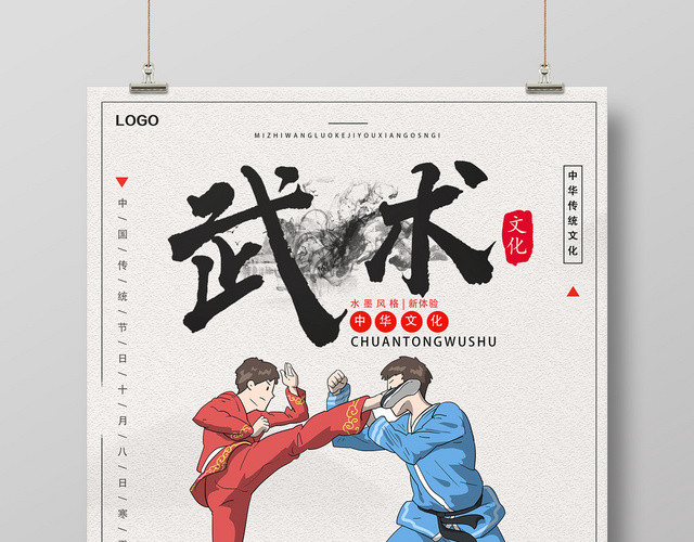 灰色中国古风武术培训武术招生海报