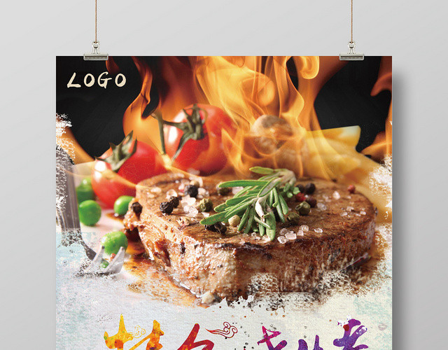 餐饮美食特色烧烤宣传海报