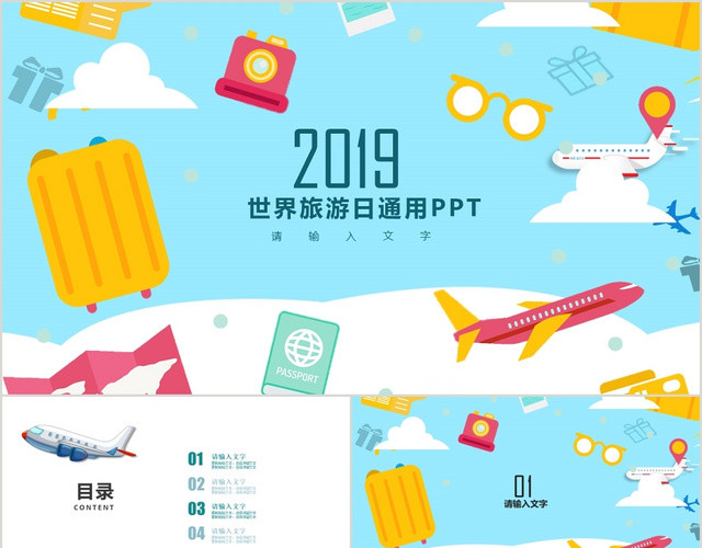 蓝色手绘可爱风格世界旅游日通用PPT模板