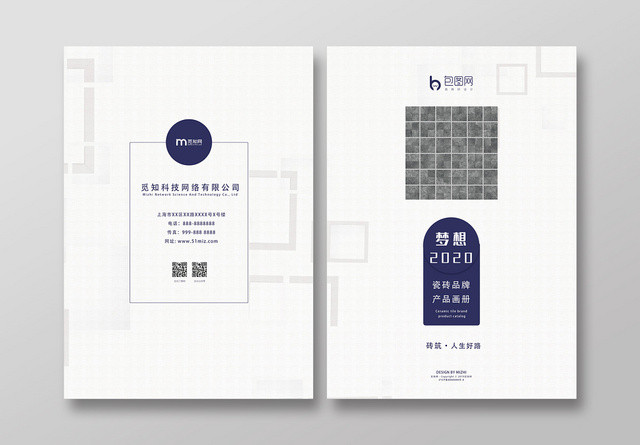 白色简洁创意瓷砖画册封面