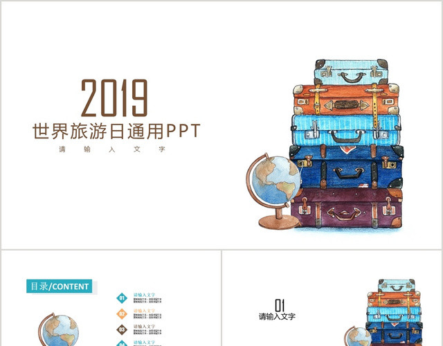 白色手绘文艺清新风格世界旅游日通用PPT模板